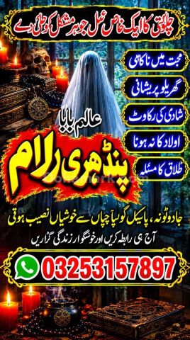 A1+Amil Baba Pandit Hari Ram In Pakistan | Top-Rated Amil Baba in
