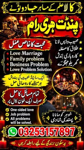 A1+Amil Baba Pandit Hari Ram In Pakistan | Top-Rated Amil Baba in