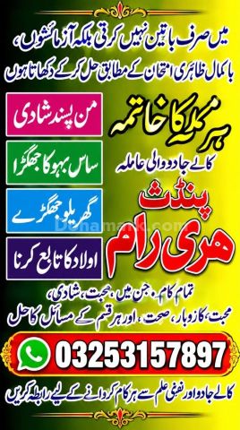 A1+Amil Baba Pandit Hari Ram In Pakistan | Top-Rated Amil Baba in