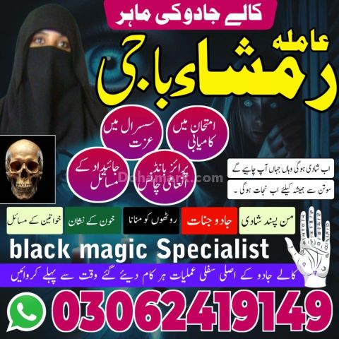 Kala jadu amil baba Pakistan, kala jadu Amil baba in gujrat, kala