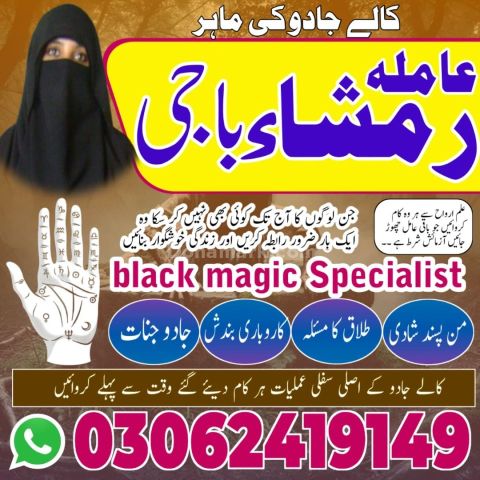 Kala jadu amil baba Pakistan, kala jadu Amil baba in gujrat, kala