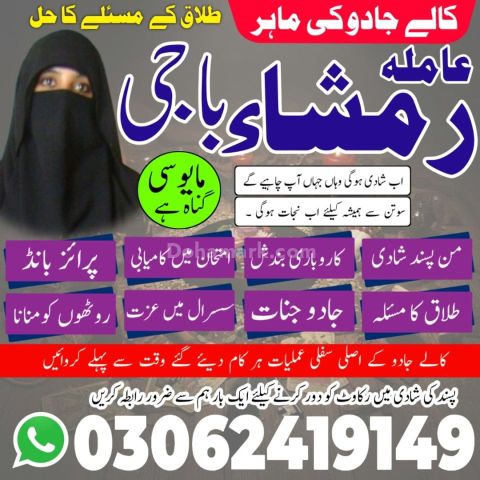 Kala jadu amil baba Pakistan, kala jadu Amil baba in gujrat, kala