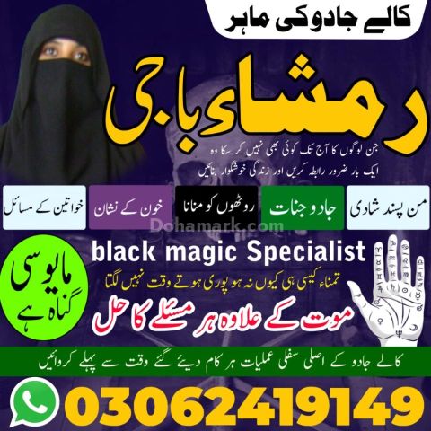 Kala jadu amil baba Pakistan, kala jadu Amil baba in gujrat, kala