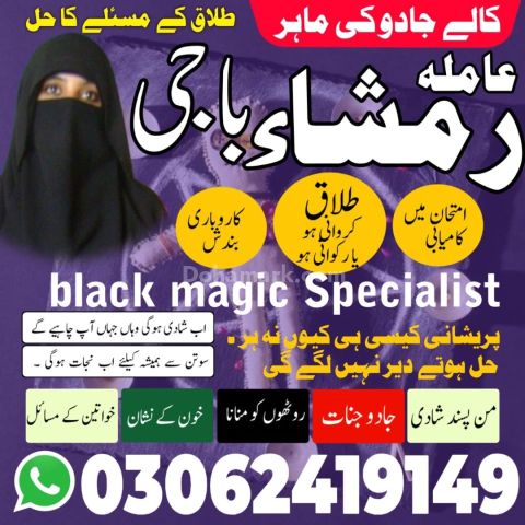 Kala jadu amil baba Pakistan, kala jadu Amil baba in gujrat, kala