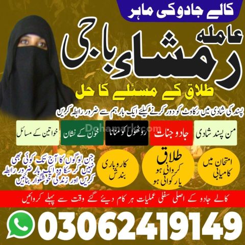Kala jadu amil baba Pakistan, kala jadu Amil baba in gujrat, kala
