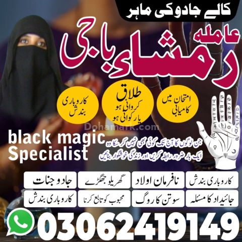 Kala jadu amil baba Pakistan, kala jadu Amil baba in gujrat, kala