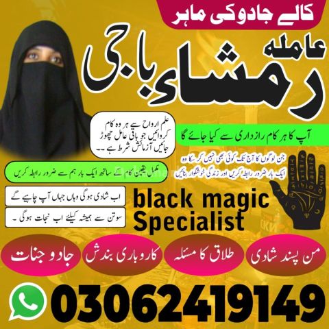 Kala jadu amil baba Pakistan, kala jadu Amil baba in gujrat, kala