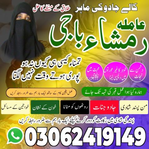 Kala jadu amil baba Pakistan, kala jadu Amil baba in gujrat, kala