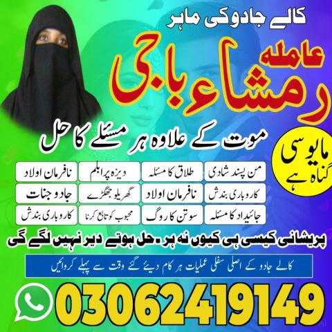 Kala jadu amil baba Pakistan, kala jadu Amil baba in gujrat, kala