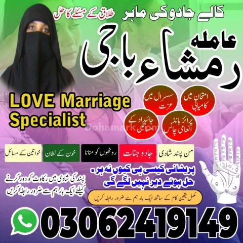 Kala jadu amil baba Pakistan, kala jadu Amil baba in gujrat, kala