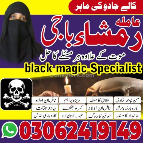 Kala jadu amil baba Pakistan, kala jadu Amil baba in gujrat, kala
