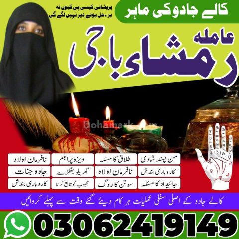 Kala jadu amil baba Pakistan, kala jadu Amil baba in gujrat, kala