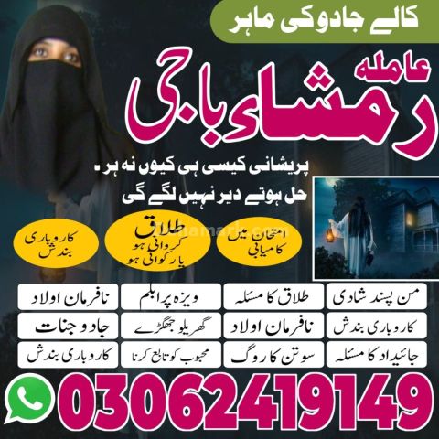 Kala jadu amil baba Pakistan, kala jadu Amil baba in gujrat, kala