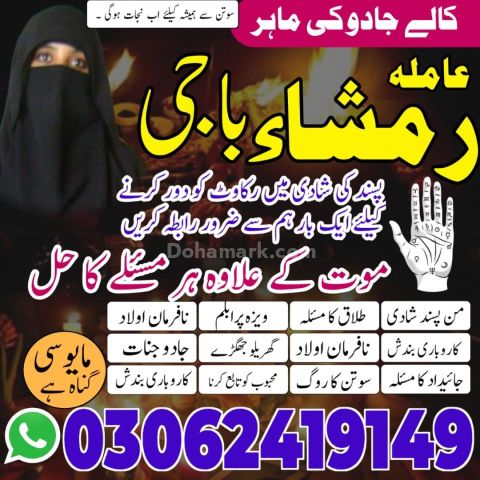 Kala jadu amil baba Pakistan, kala jadu Amil baba in gujrat, kala
