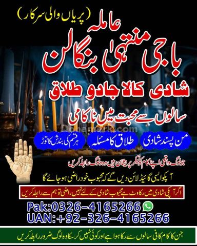 Black Magic Awareness & Traditional Spiritual Guidance Amil Baba