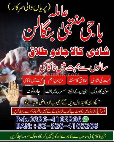 Black Magic Awareness & Traditional Spiritual Guidance Amil Baba
