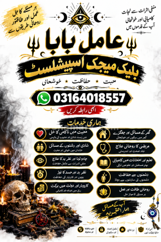 Black Magic Consultation Pakistan Famous Amil Baba | Kala jadu