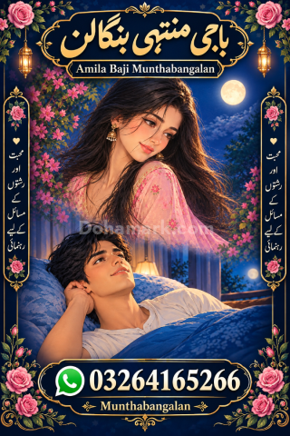 03264165266العنوان باللغة العربية Amila Baji | Kala Jadu & Rooha