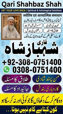 Amil baba contact number, amil baba in usa, amil baba in karachi,
