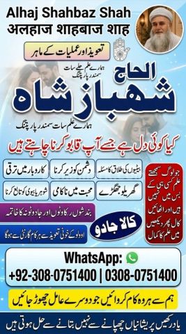 Amil baba contact number, amil baba in usa, amil baba in karachi,