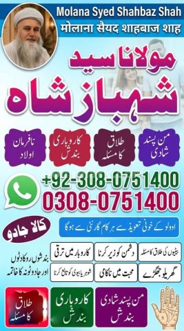 Amil baba contact number, amil baba in usa, amil baba in karachi,