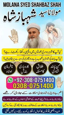 Amil baba contact number, amil baba in usa, amil baba in karachi,