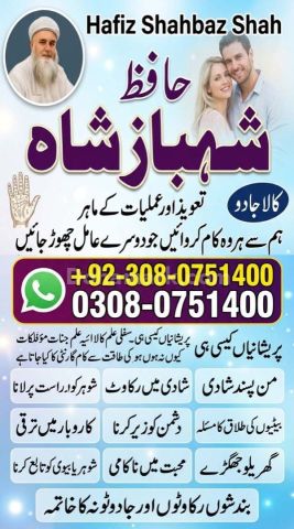 Amil baba contact number, amil baba in usa, amil baba in karachi,