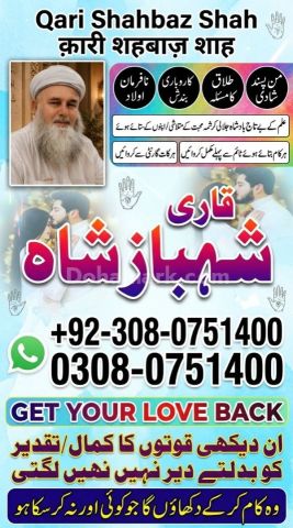 Amil baba contact number, amil baba in usa, amil baba in karachi,