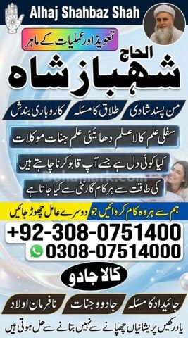 Amil baba contact number, amil baba in usa, amil baba in karachi,