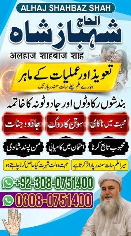 Amil baba contact number, amil baba in usa, amil baba in karachi,