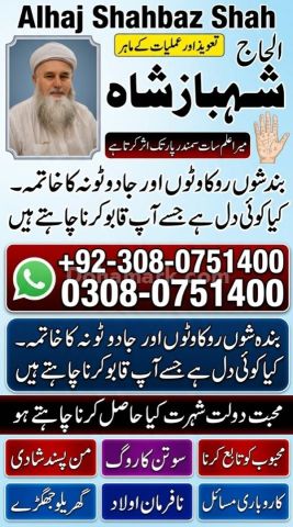 Amil baba contact number, amil baba in usa, amil baba in karachi,
