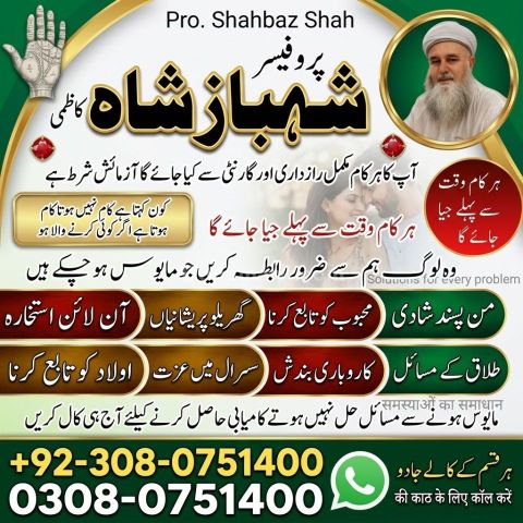 Amil baba in canada, Amil baba in lahore, amil baba in uk, Amil b