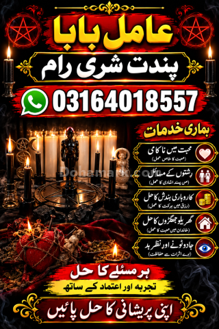 Private astrology and spiritual guidance Amil Baba Kala Jadu  UK