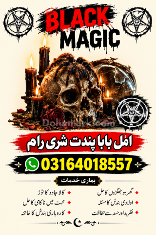 Famous Amil Baba  Kala Jadu Specialist in Multan Pakistan black m