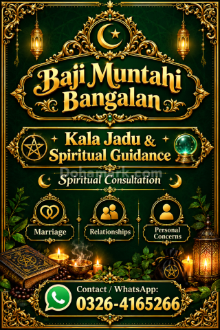 Pakistan Amil Baba | Spiritual Consultation 03264165266