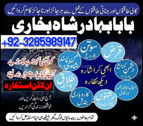 Online istikhara center in UK |Amil Baba in Uk