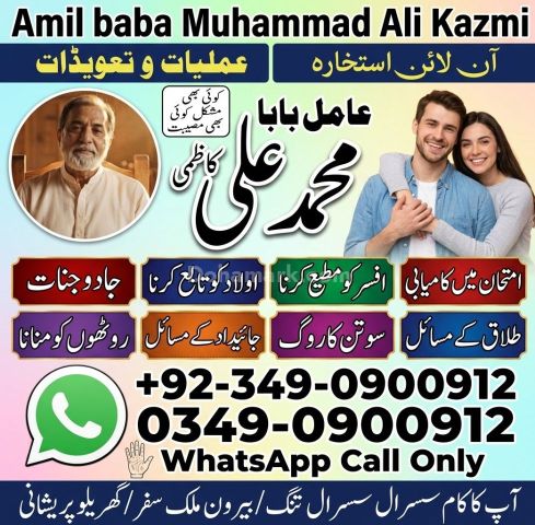 Amil baba in lahore, amil baba islamabad, best baba in pakistan,
