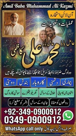 Amil baba in lahore, amil baba islamabad, best baba in pakistan,