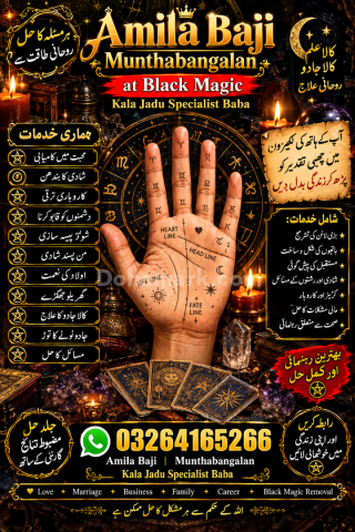 Kala Jadu Amila in Egypt | Amila Baji | 0326-4165266