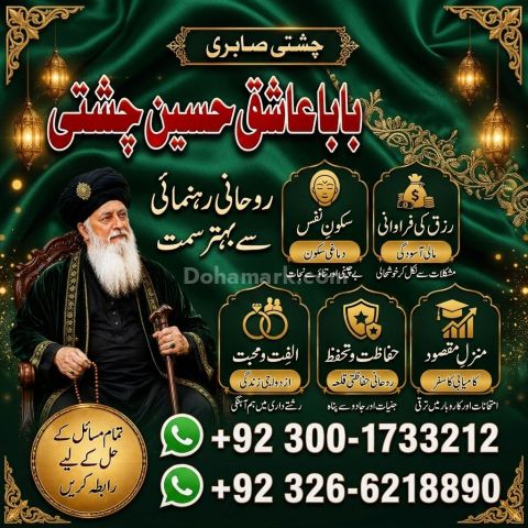 Amil Baba Senegal | Amil Baba Dakar | Traditional Consultation |