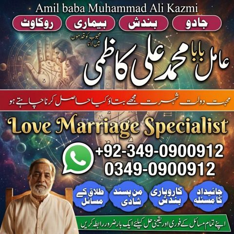 Manpasand shadi Amil baba in Pakistan, love marriage amil baba in