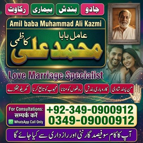 Manpasand shadi Amil baba in Pakistan, love marriage amil baba in