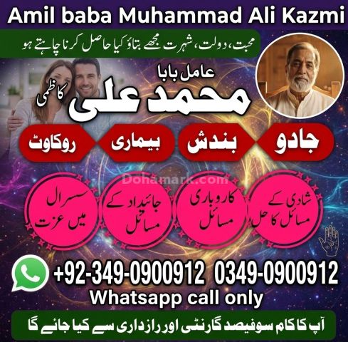 Manpasand shadi Amil baba in Pakistan, love marriage amil baba in