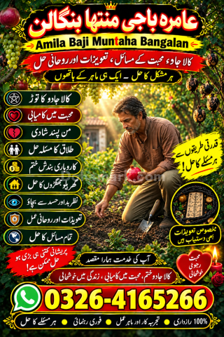 Amila Baji Muntaha Bungalan Kala Jadu in Doha Qatar | 0326-416526