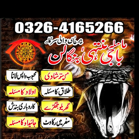 No1+ Authentic amil baba in karachi , kala jadu ka Mahir     Pr