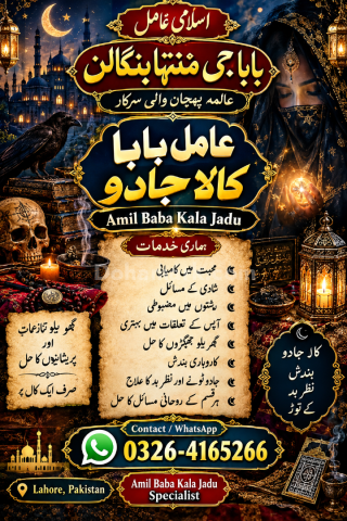 Amil Baba Kala Jadu Specialist | Pakistan | 0326-4165266