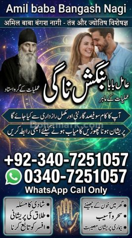 Genuine Amil baba in usa, A1 Amil baba in sialkot, Orignal amil b