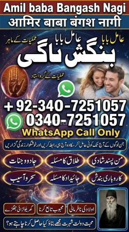 Genuine Amil baba in usa, A1 Amil baba in sialkot, Orignal amil b