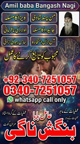 Genuine Amil baba in usa, A1 Amil baba in sialkot, Orignal amil b