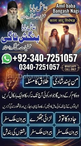 Genuine Amil baba in usa, A1 Amil baba in sialkot, Orignal amil b